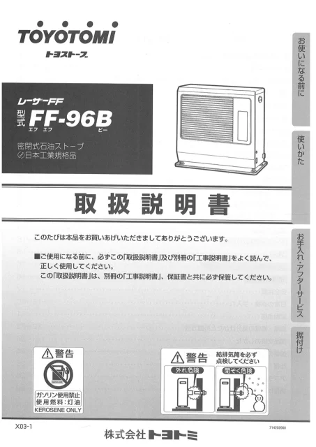 toyotomiトヨトミ FF-96B